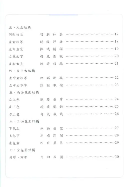 學寫字(三年級，上學期)