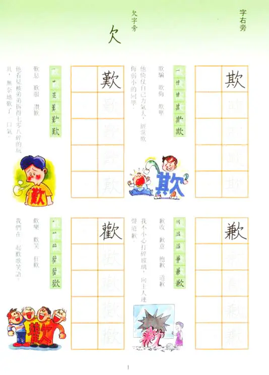 學寫字(三年級，上學期)