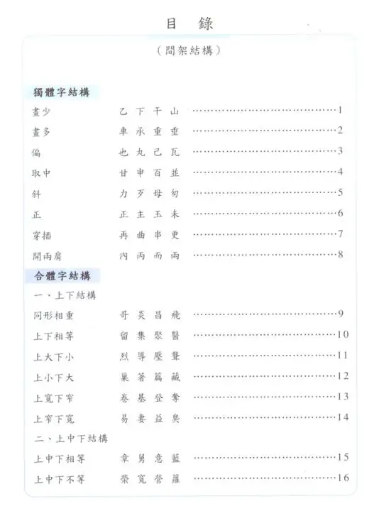 學寫字(三年級，下學期)