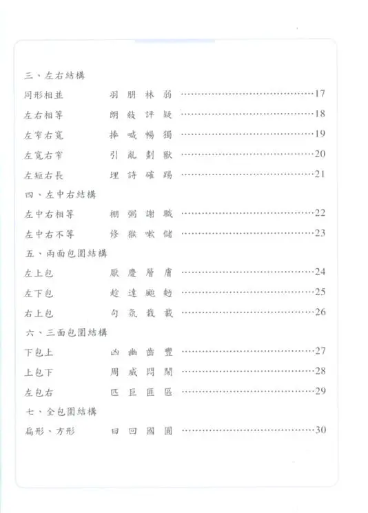 學寫字(三年級，下學期)