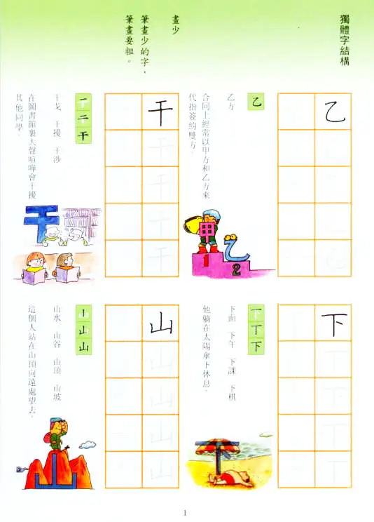 學寫字(三年級，下學期)