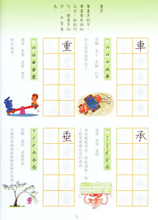 學寫字(三年級，下學期)