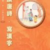 PRTPWC3_0_410x610 讀唐詩‧寫漢字(第三冊)