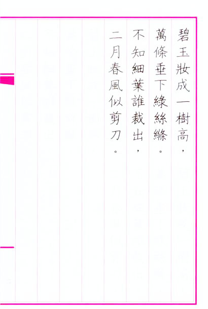 PRTPWC3_1_410x610 讀唐詩‧寫漢字(第三冊)