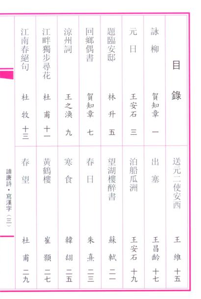 PRTPWC3_2_410x610 讀唐詩‧寫漢字(第三冊)