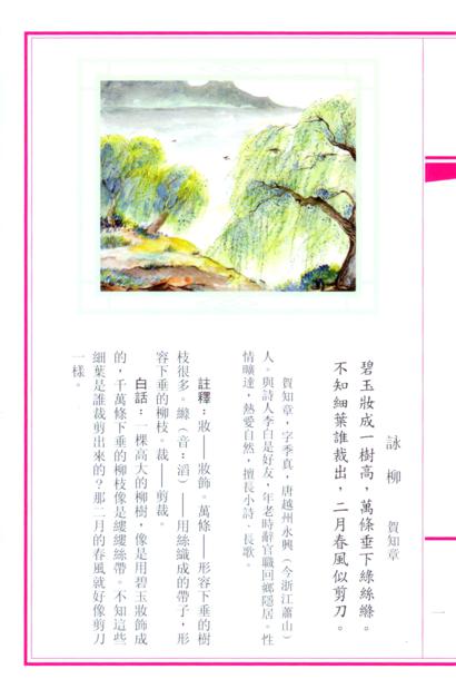 PRTPWC3_3_410x610 讀唐詩‧寫漢字(第三冊)