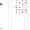 PRTPWC3_4_410x610 讀唐詩‧寫漢字(第三冊)