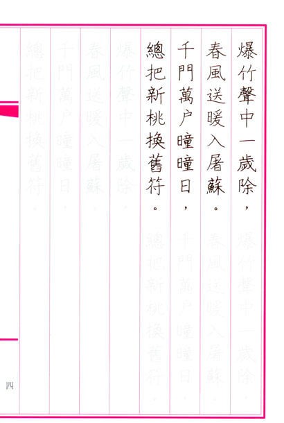 PRTPWC3_4_410x610 讀唐詩‧寫漢字(第三冊)