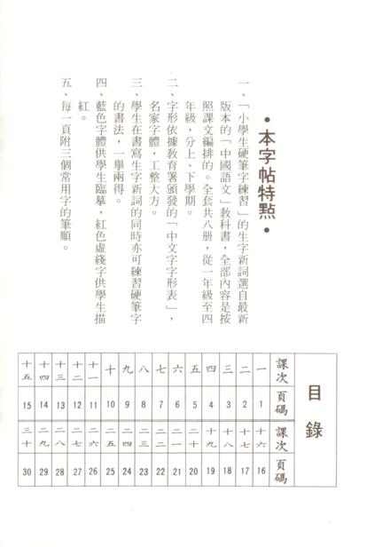 小學生硬筆字練習(一年級，上學期)