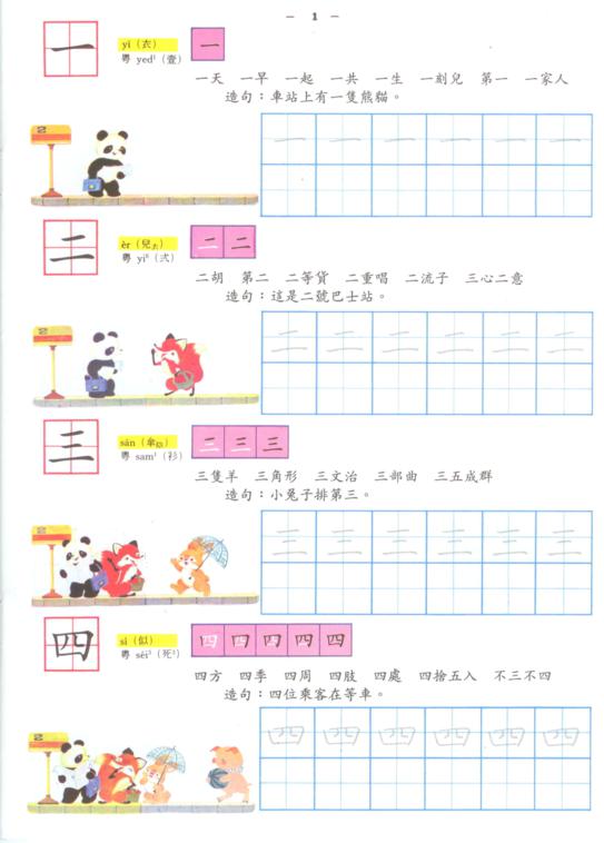 小學生益智寫字(一年級，上學期)