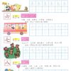 小學生益智寫字(一年級，上學期)