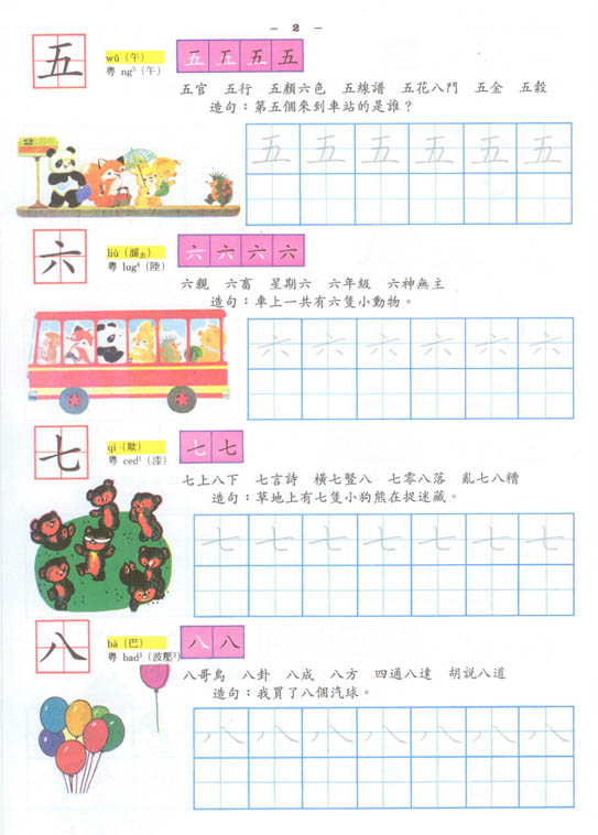 小學生益智寫字(一年級，上學期)