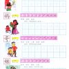 小學生益智寫字(二年級，上學期)