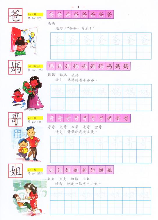 小學生益智寫字(二年級，上學期)
