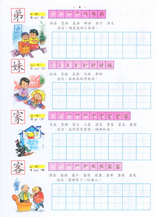 小學生益智寫字(二年級，上學期)