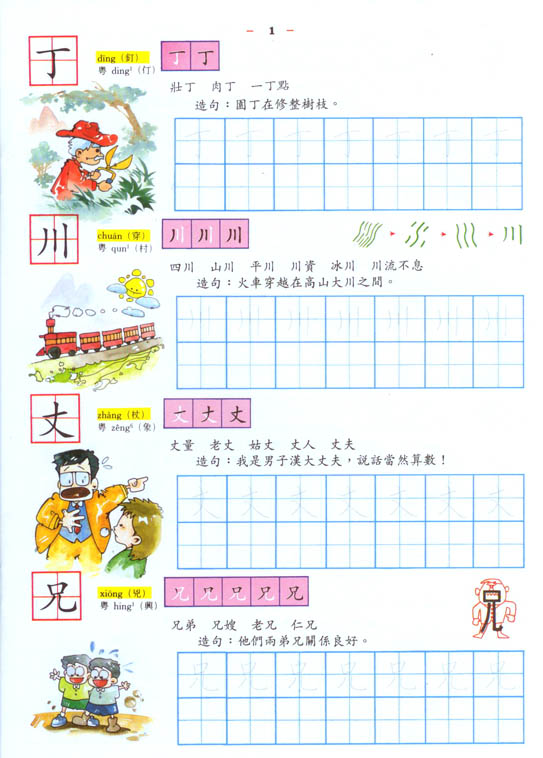 小學生益智寫字(二年級，下學期)