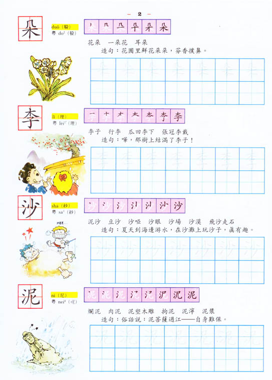 小學生益智寫字(二年級，下學期)