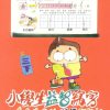 小學生益智寫字(三年級，下學期)