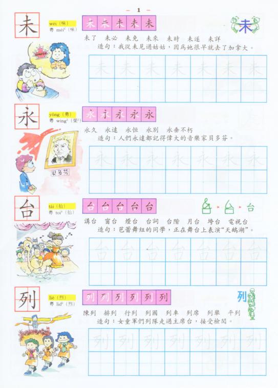 小學生益智寫字(三年級，下學期)