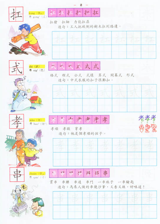 小學生益智寫字(三年級，下學期)