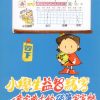 小學生益智寫字(四年級，下學期)