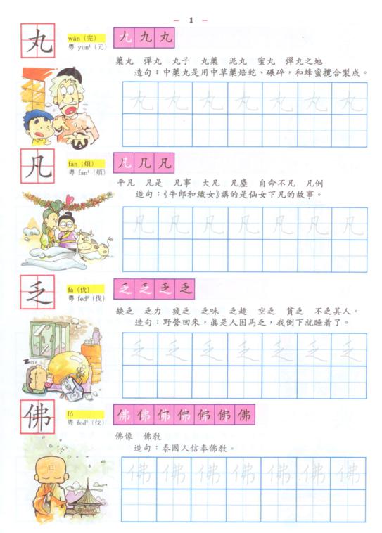 小學生益智寫字(四年級，下學期)