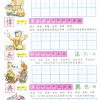 小學生益智寫字(四年級，下學期)