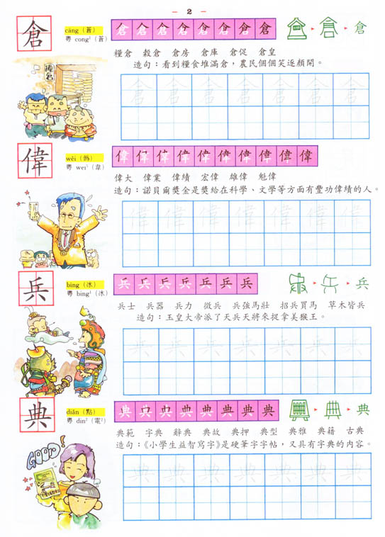 小學生益智寫字(四年級，下學期)