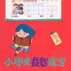 小學生益智寫字(五年級，上學期)