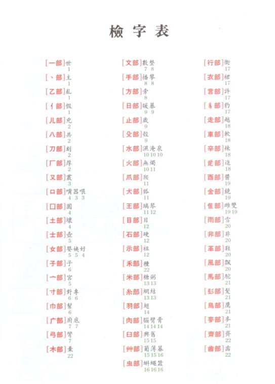 小學生益智寫字(五年級，上學期)