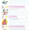 小學生益智寫字(五年級，上學期)
