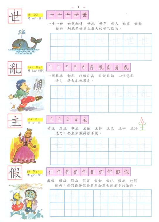 小學生益智寫字(五年級，上學期)