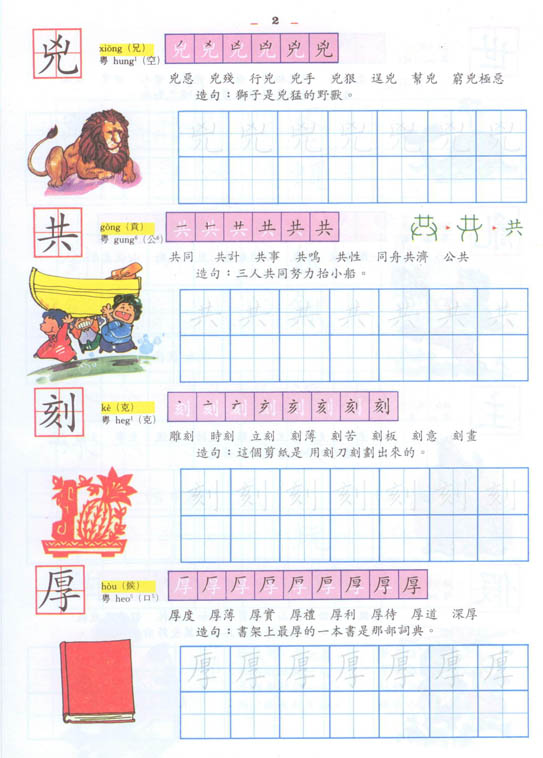 小學生益智寫字(五年級，上學期)