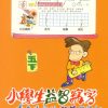 小學生益智寫字(五年級，下學期)