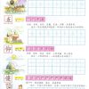 小學生益智寫字(五年級，下學期)