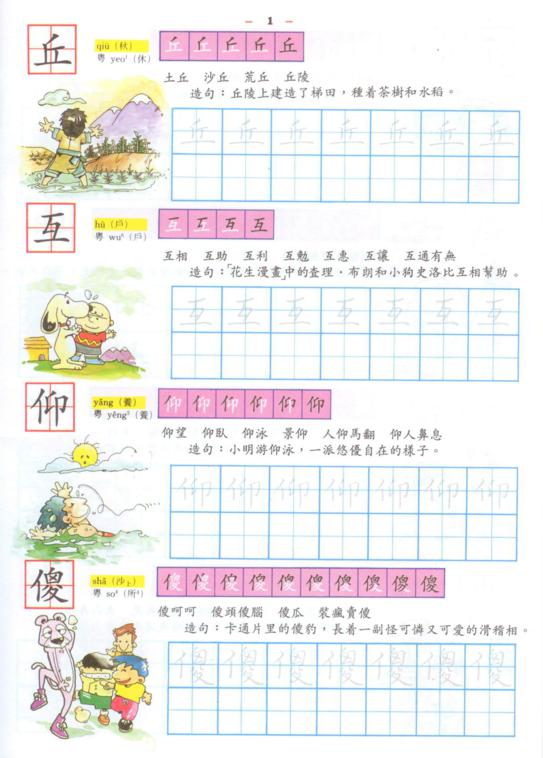 小學生益智寫字(五年級，下學期)