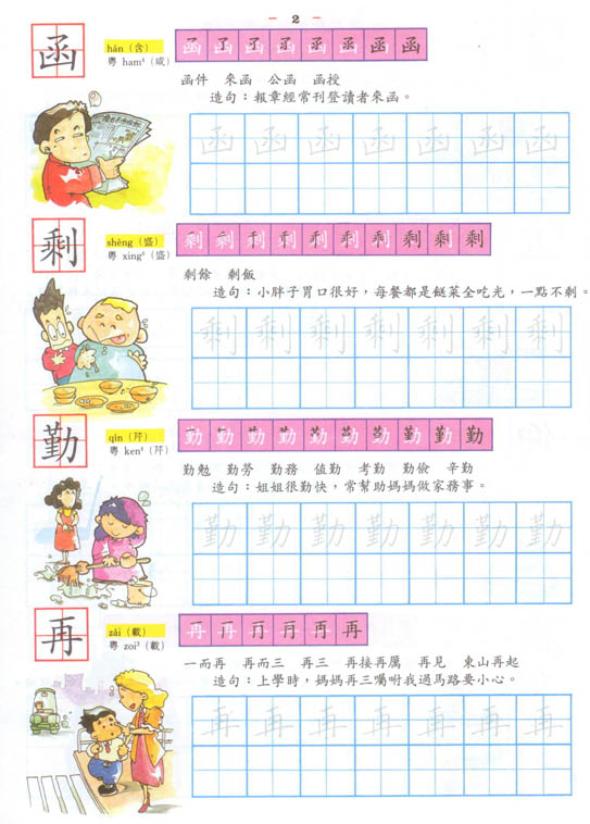小學生益智寫字(五年級，下學期)