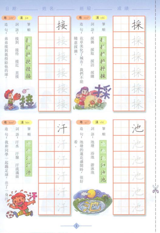 寫生字‧ 學新詞一下（一）