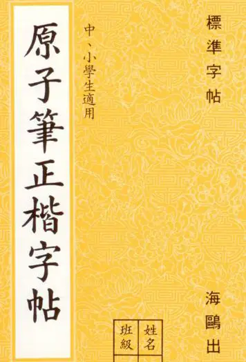 三字經(第一冊)