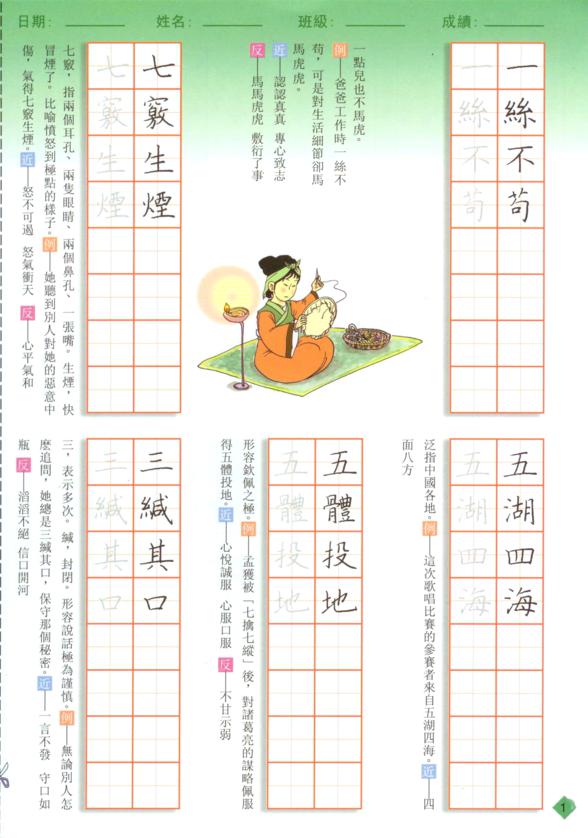 picp3_1_588x838 硬筆成語習字帖(第三冊)
