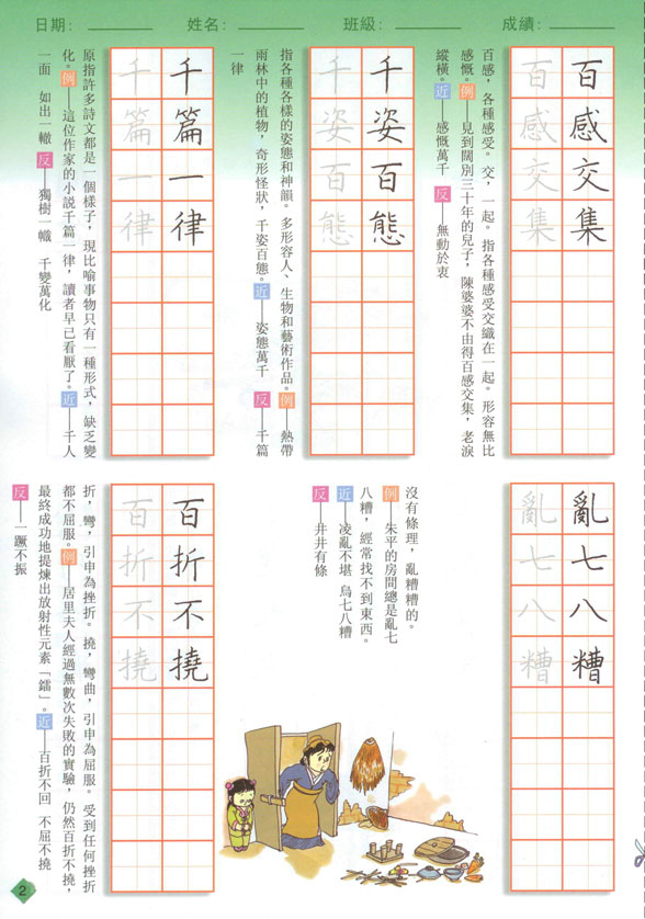 picp3_3_588x838 硬筆成語習字帖(第三冊)