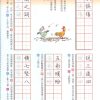 硬筆成語習字帖(第四冊)
