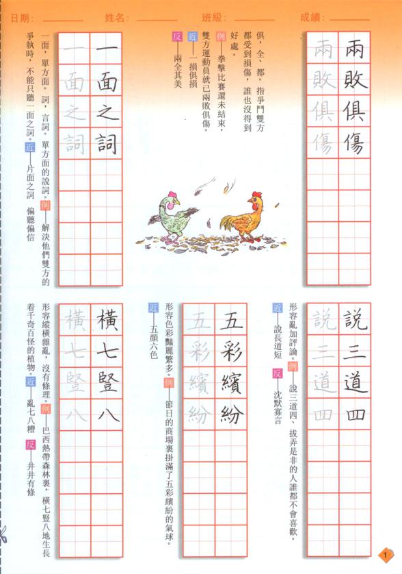 硬筆成語習字帖(第四冊)