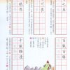 硬筆成語習字帖(第四冊)