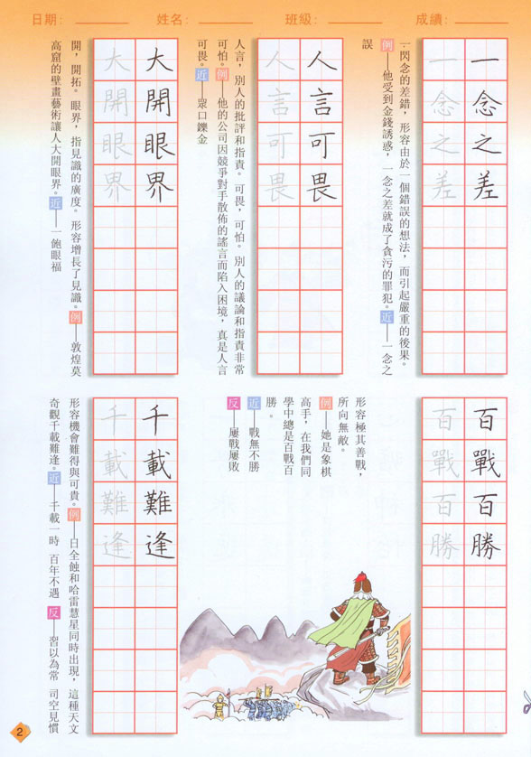 硬筆成語習字帖(第四冊)
