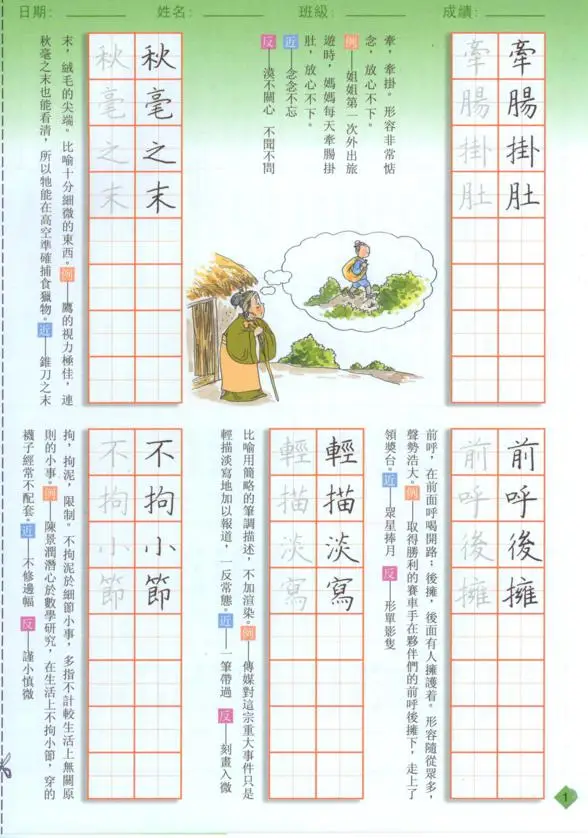 硬筆成語習字帖(第六冊)