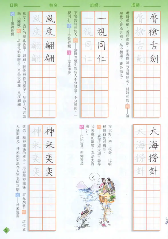 硬筆成語習字帖(第六冊)