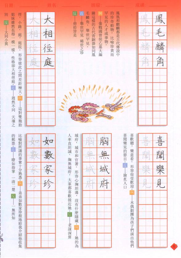 picp7_1_588x838 硬筆成語習字帖(第七冊)