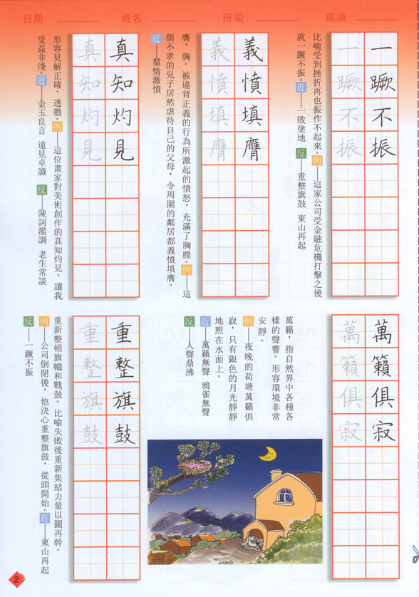 picp7_3_588x838 硬筆成語習字帖(第七冊)
