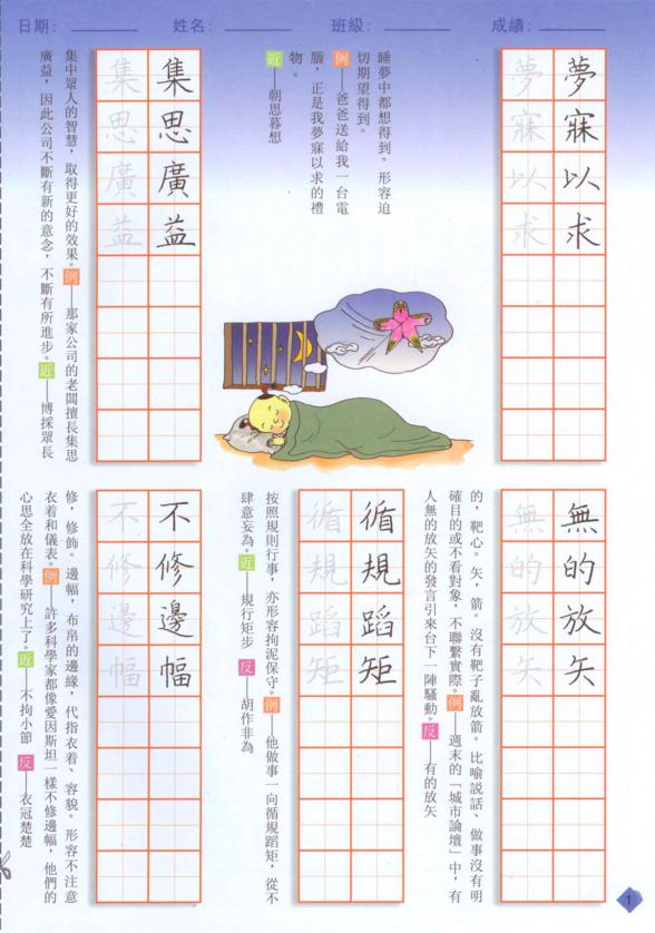 硬筆成語習字帖(第八冊)